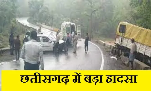 छत्तीसगढ़: ट्रक ने शव ले जा रही एंबुलेंस को मारी टक्कर, एक परिवार के तीन लोगों की मौत