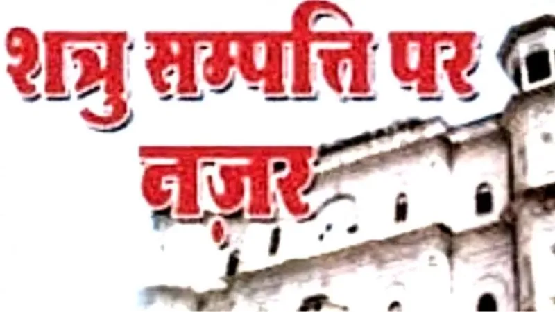 Enemy Properties In Kanpur: शत्रु संपत्ति के सौदागरों पर कसेगा शिंकजा, प्रशासन जमीन बेचने वालों की बना रहा सूची