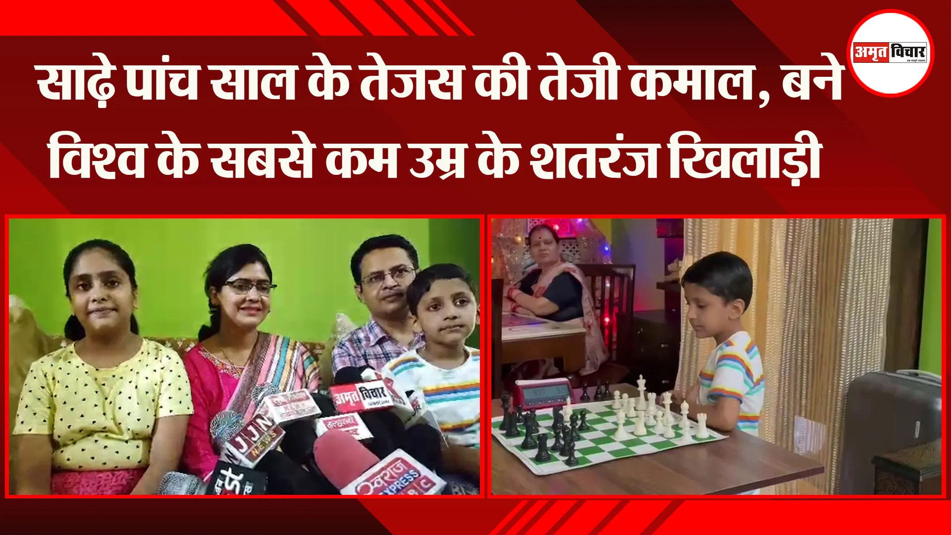 हल्द्वानी : साढ़े पांच साल के तेजस की तेजी कमाल, बने विश्व के सबसे कम उम्र के शतरंज खिलाड़ी 