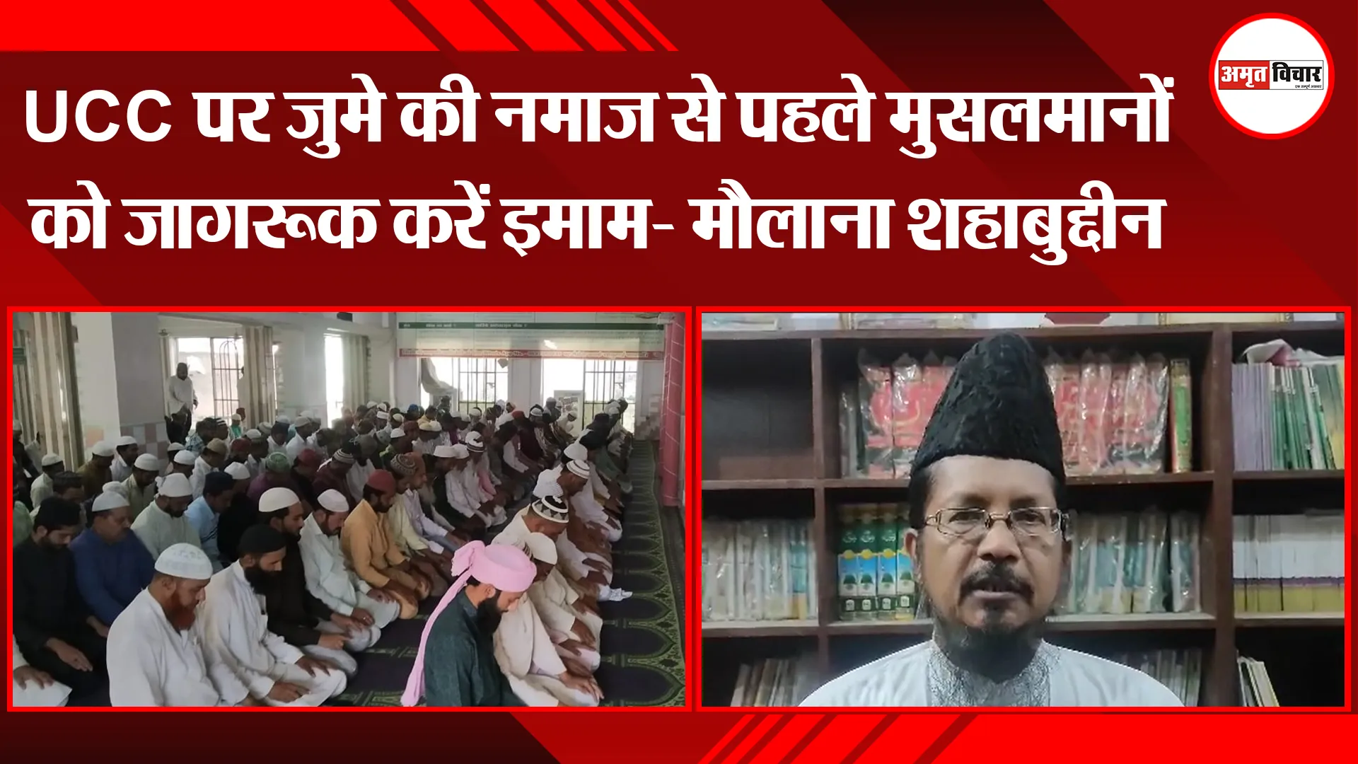 बरेली: UCC पर जुमे की नमाज से पहले मुसलमानों को जागरूक करें इमाम- मौलाना शहाबुद्दीन रजवी