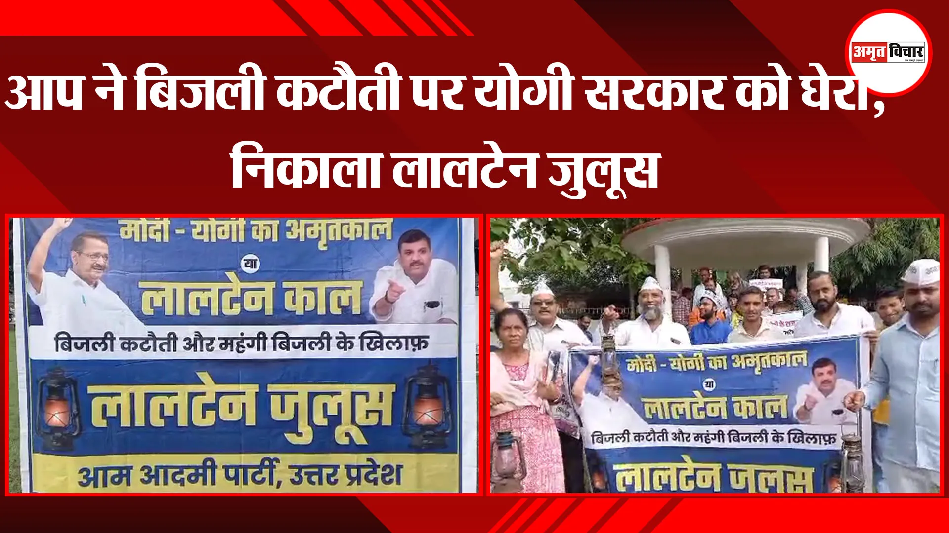 अयोध्या: आप ने बिजली कटौती पर योगी सरकार को घेरा, निकाला लालटेन जुलूस