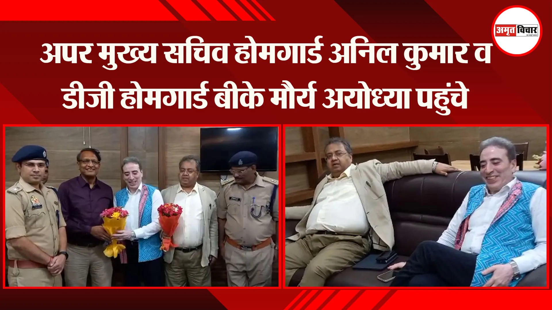 अपर मुख्य सचिव होमगार्ड अनिल कुमार व डीजी होमगार्ड बीके मौर्य अयोध्या पहुंचे