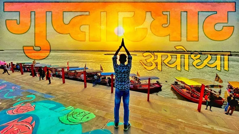 अयोध्या: गुप्तार घाट की व्यवसाय योजना पड़ी खटाई में, जानें वजह