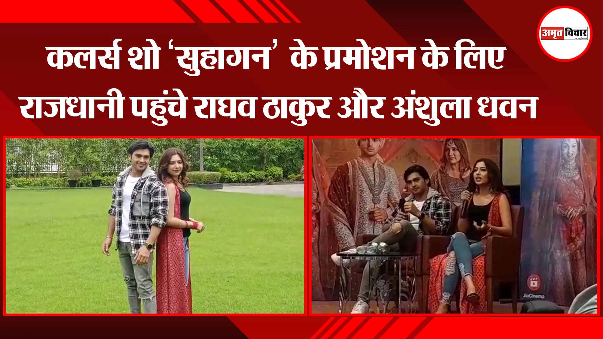 लखनऊ: कलर्स शो ‘सुहागन’ के प्रमोशन के लिए राजधानी पहुंचे Raghav Thakur और Anshula Dhawan 