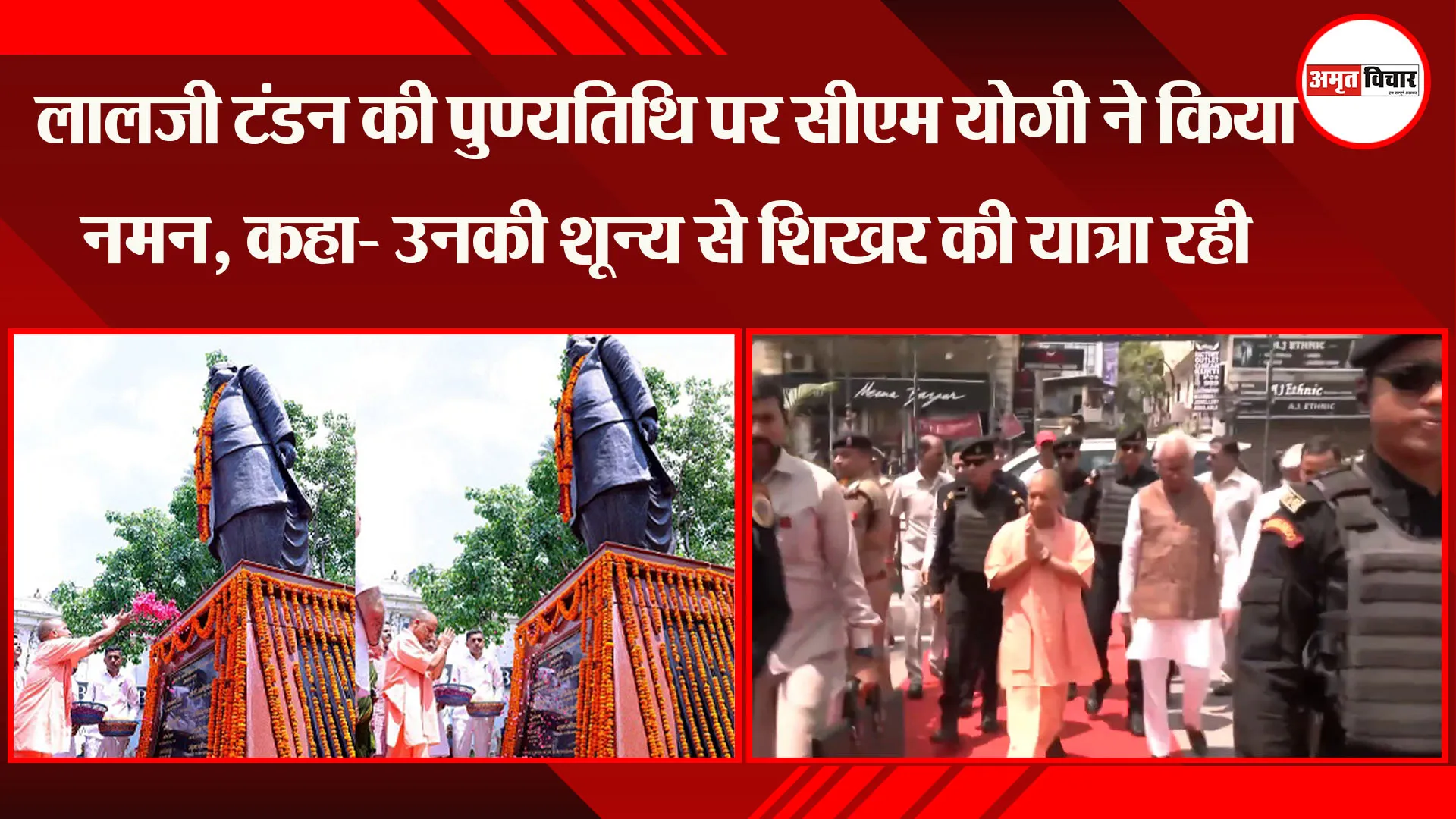 लखनऊ: लालजी टंडन की पुण्यतिथि पर CM Yogi ने किया नमन, कहा- उनकी शून्य से शिखर की यात्रा रही