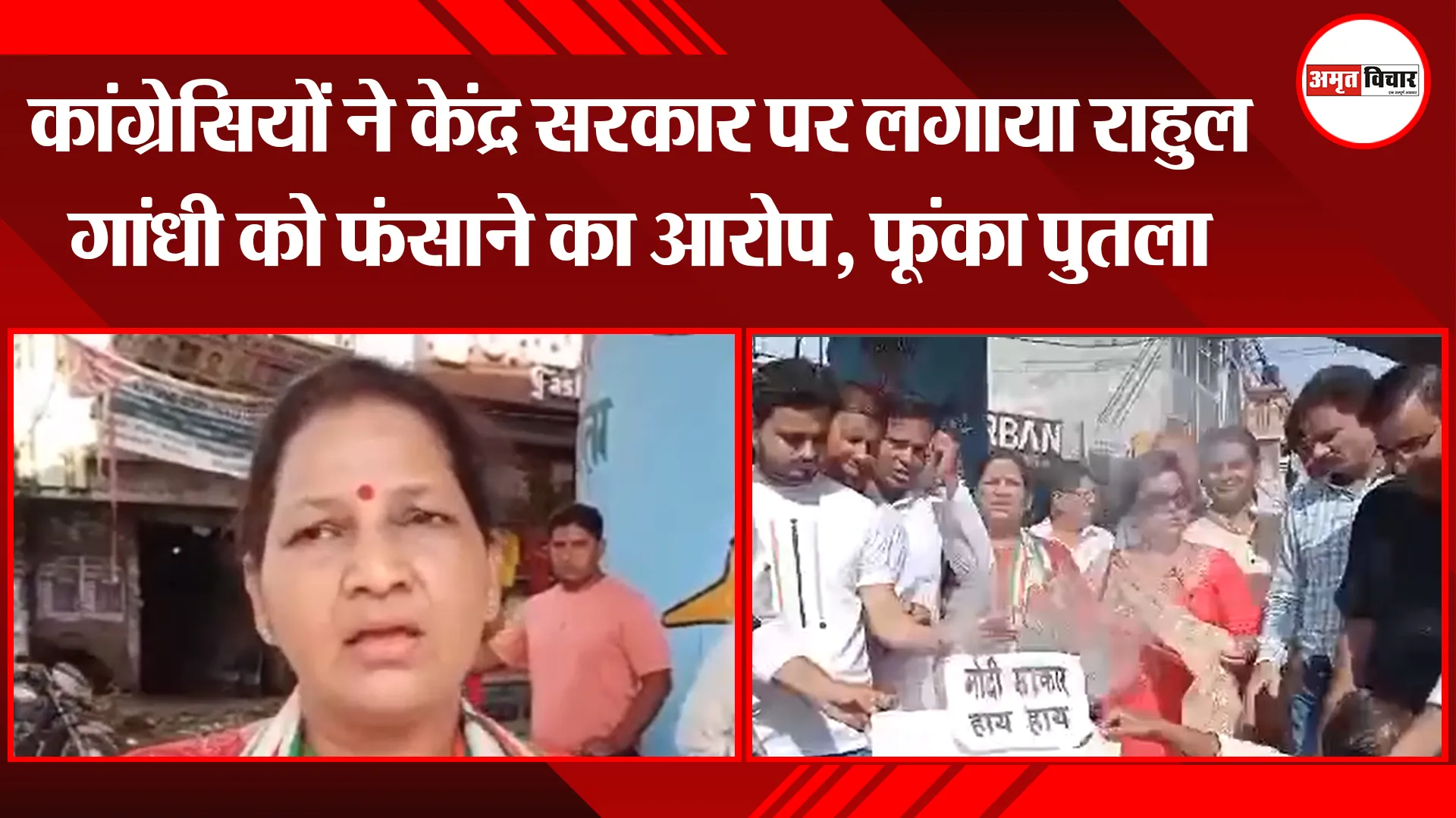 काशीपुर: कांग्रेसियों ने केंद्र सरकार पर लगाया राहुल गांधी को फंसाने का आरोप, फूंका पुतला 