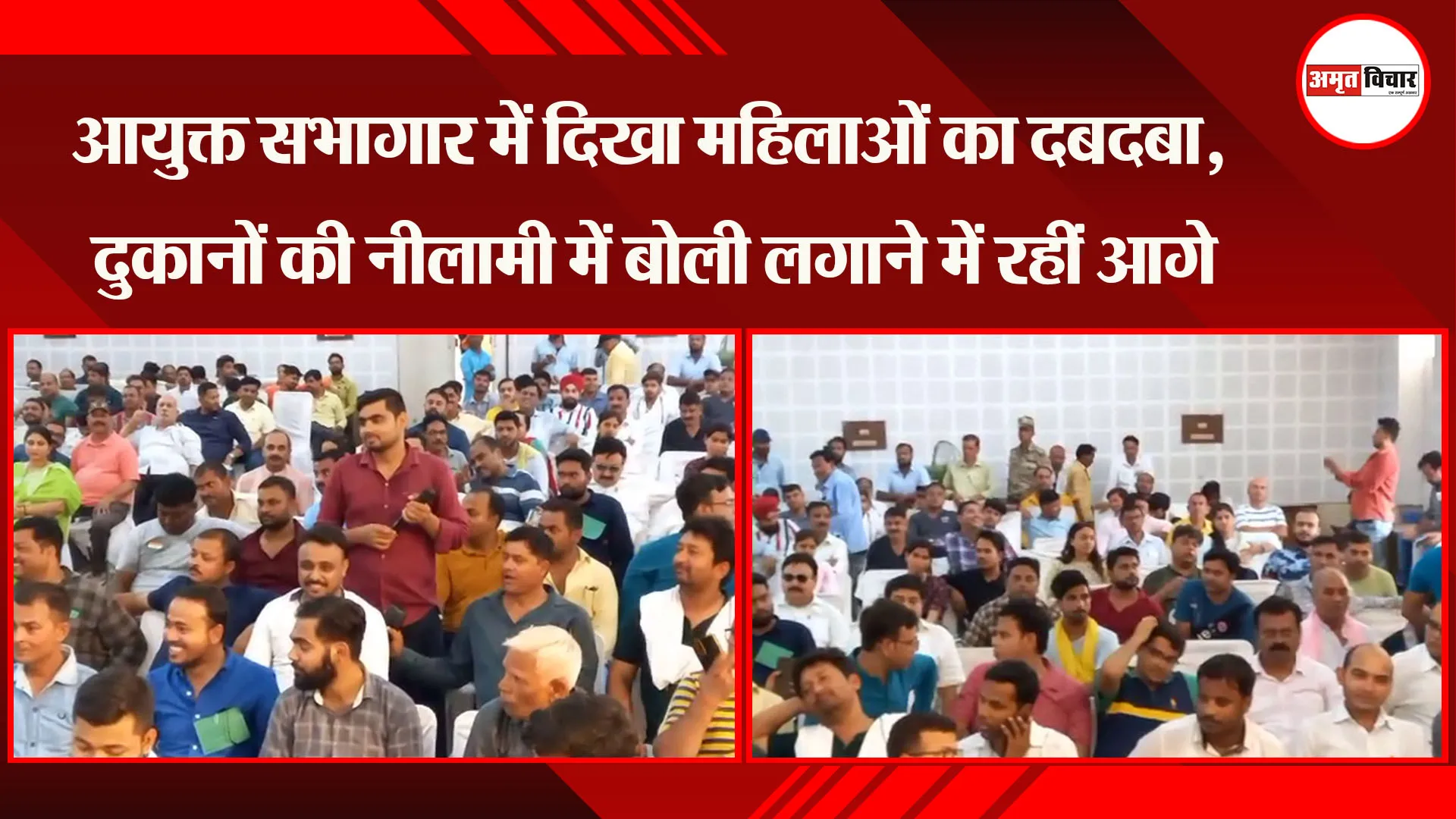  अयोध्या: आयुक्त सभागार में दिखा महिलाओं का दबदबा, दुकानों की नीलामी में बोली लगाने में रहीं आगे