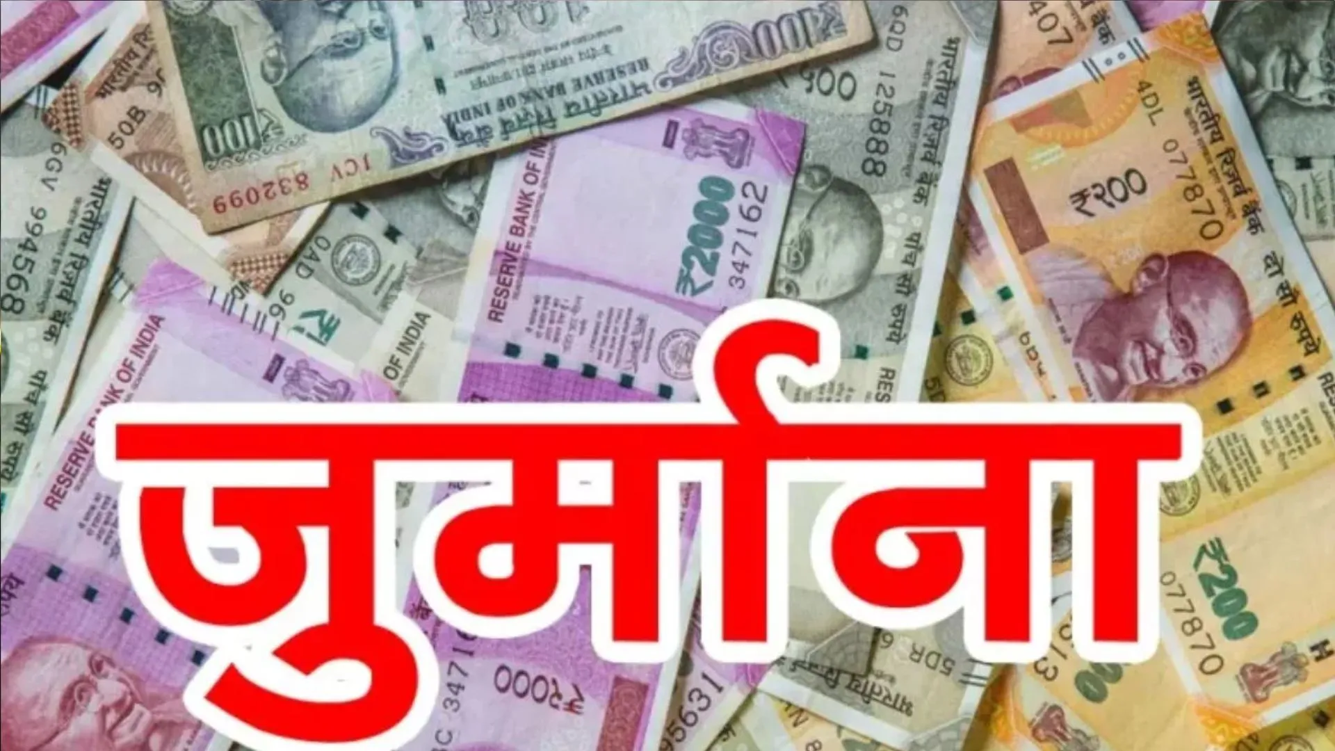 बरेली: जितनी कमाई नहीं उससे चार गुना डाला जा रहा जुर्माना