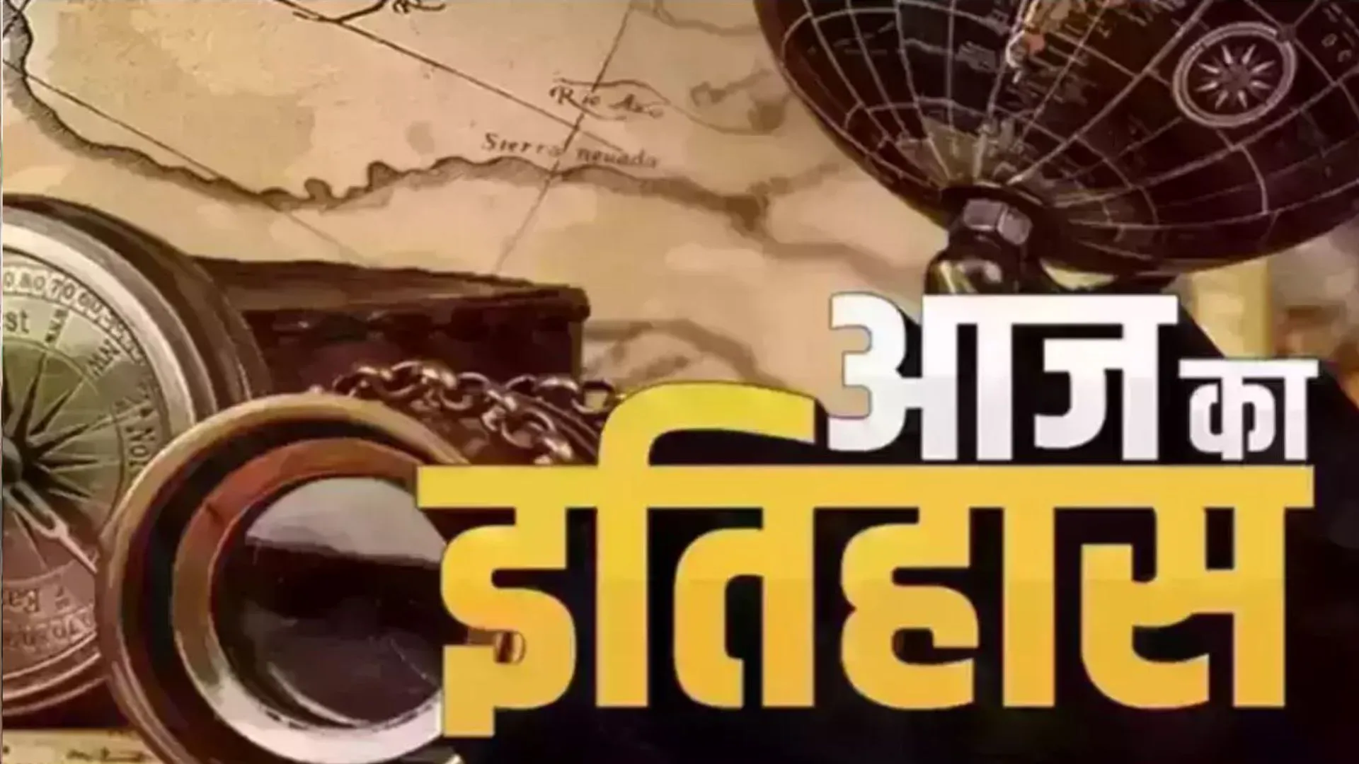 19 जुलाई का इतिहास: आज ही के दिन देश के 14 निजी बैंकों का हुआ था राष्ट्रीयकरण 
