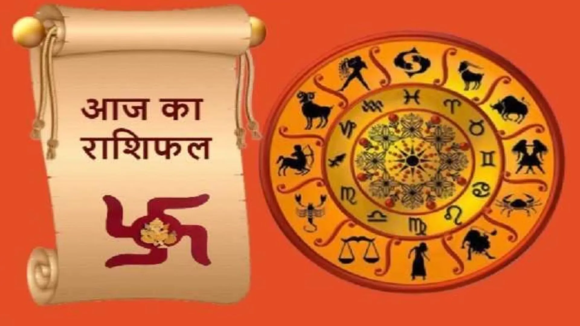 आज का राशिफल। 29 जुलाई, 2023