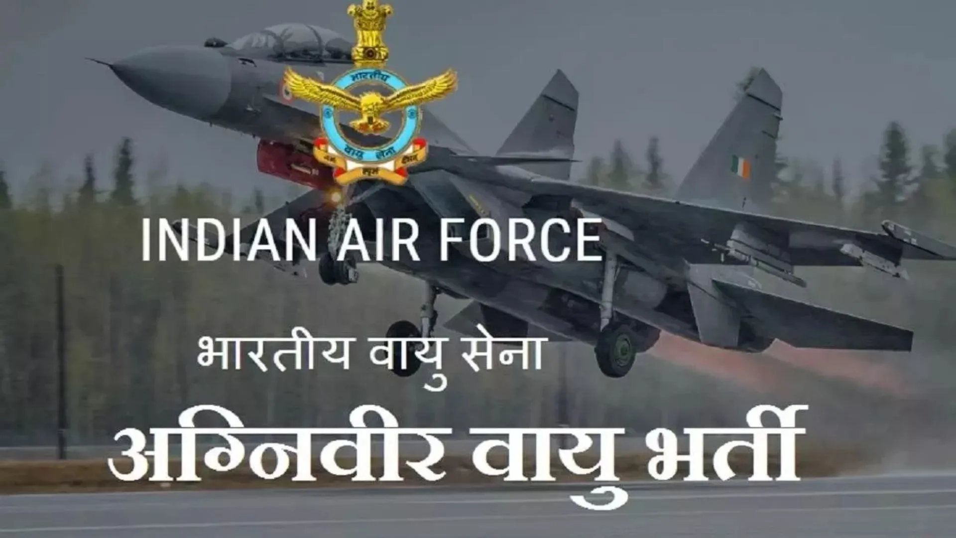 IAF Agniveer Recruitment 2023: वायु सेना में अग्निवीर भर्ती का सुनहरा मौका, इस दिन से करें आवेदन