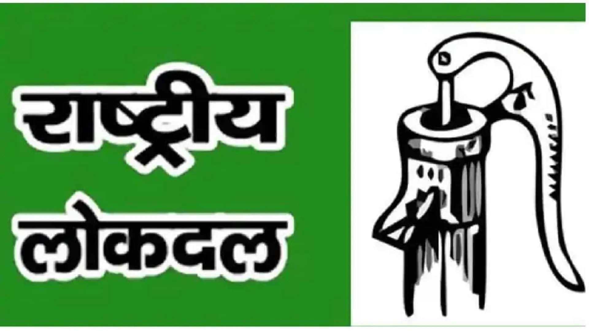 मेरठ: मणिपुर मुद्दे को लेकर 27 जुलाई को जिला मुख्यालयों पर प्रदर्शन करेगा राष्ट्रीय लोकदल 