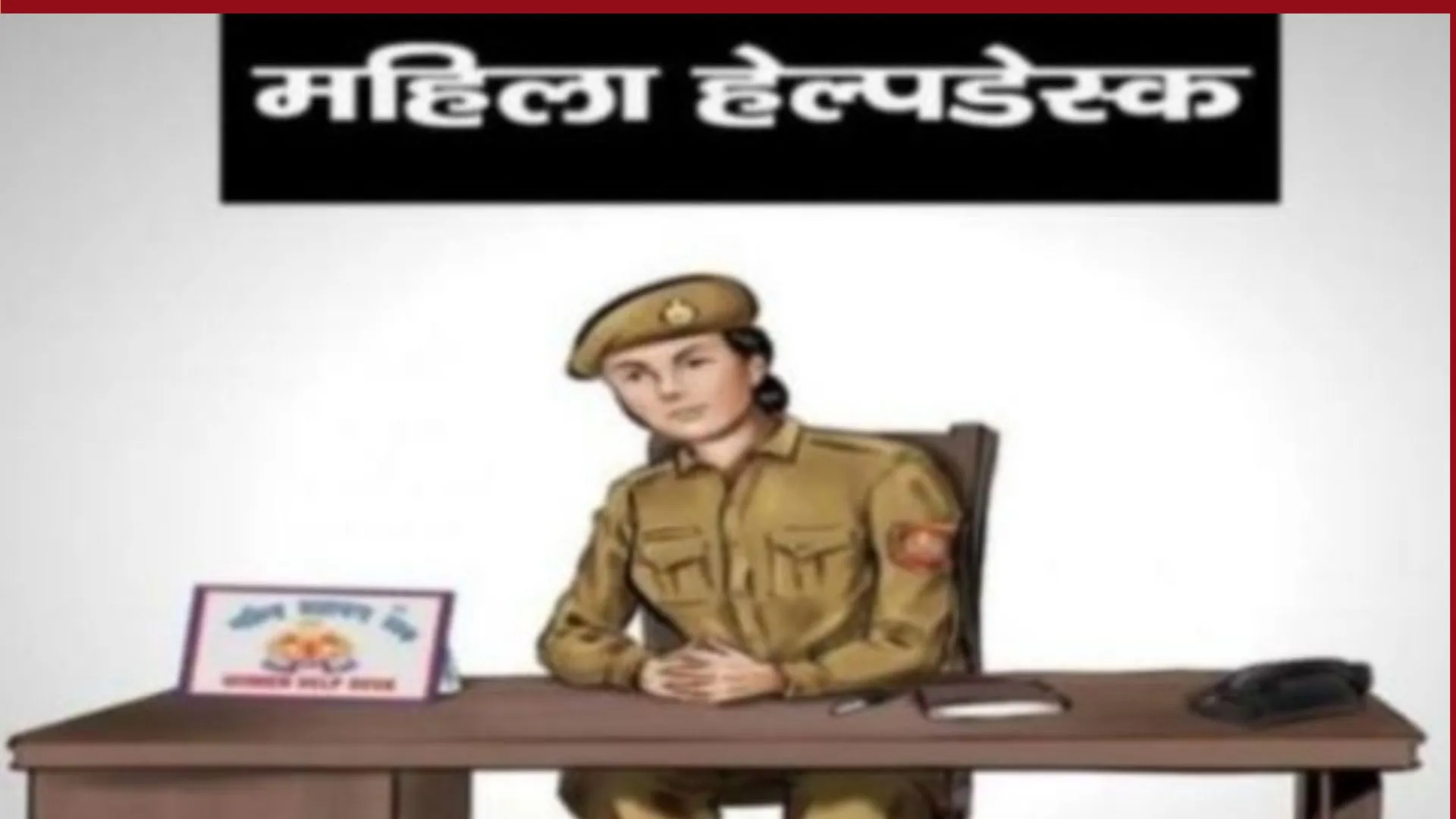 बरेली: महिला हेल्प डेस्क... खुद समस्याओं से घिरीं