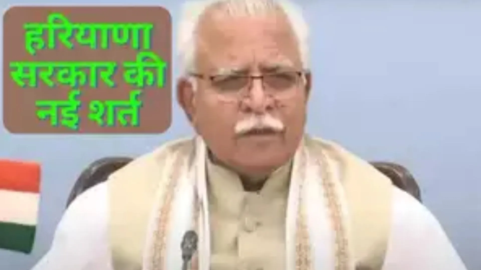 हरियाणा में कुंवारों और विधुरों की सामत! बिना बताए शादी की तो सरकार करेगी पेंशन की ब्याज सहित वसूली 