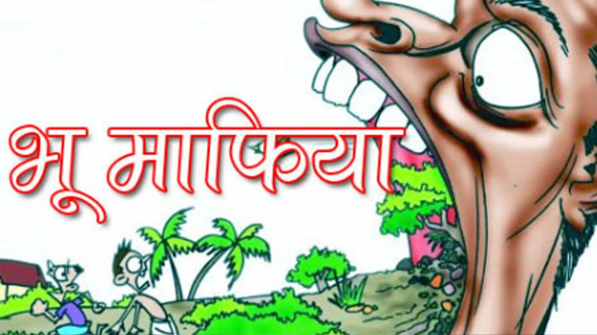 कासगंज: देवांशलॉज पर भू-माफिया की नजर, करोड़ों रुपये की डकैती का आरोप