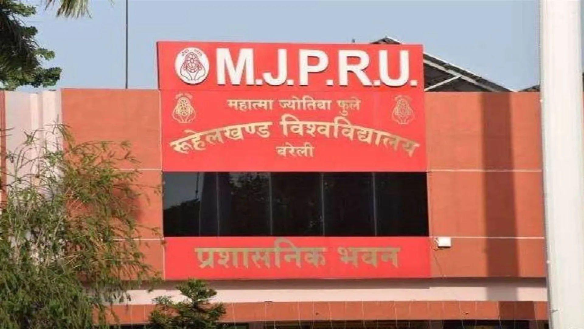 बरेली: बीएससी और एमएससी नर्सिंग की परीक्षा 10 अगस्त से