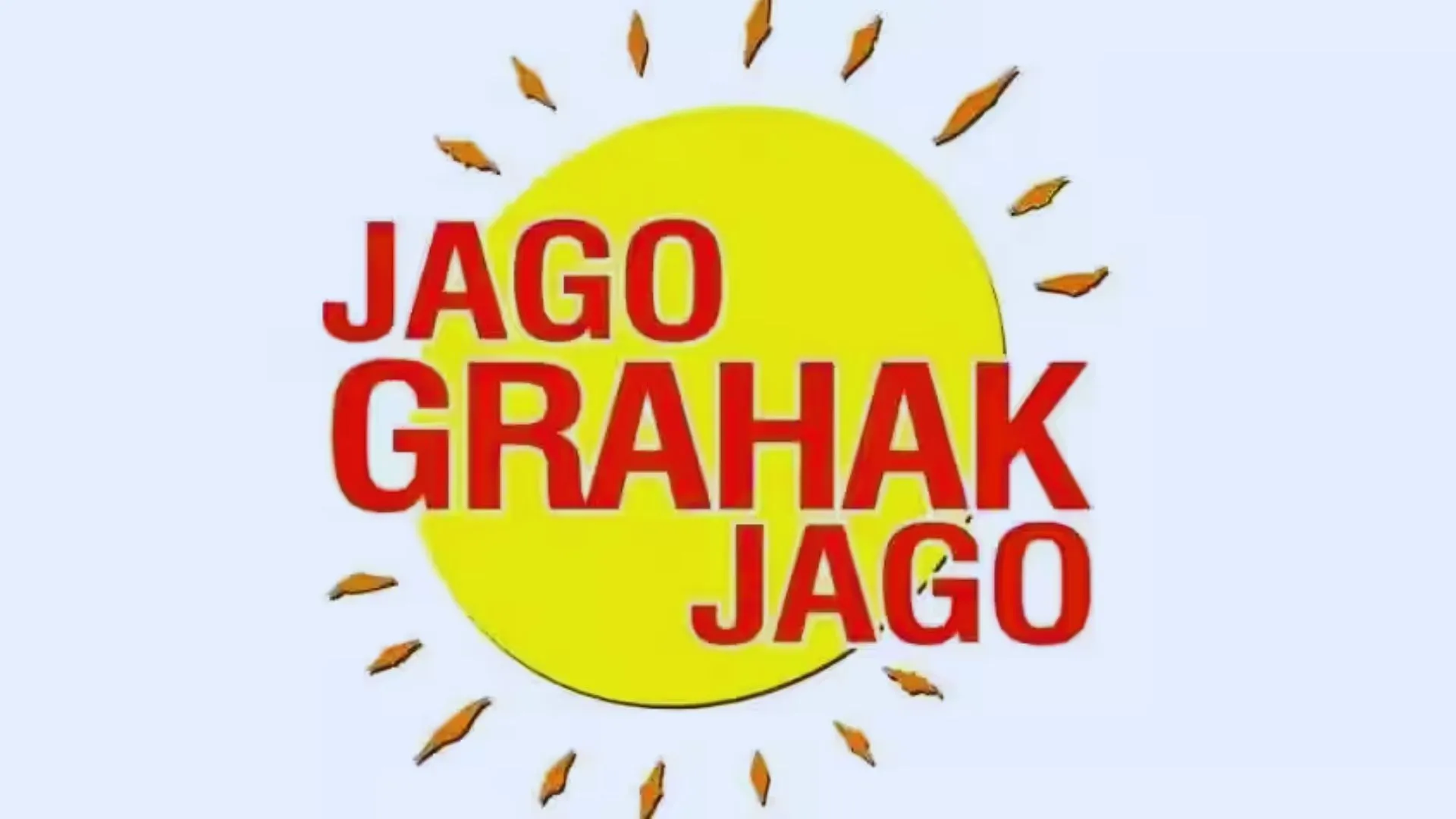 बरेली: जागो ग्राहक जागो...क्योंकि बात आपके सोने की है