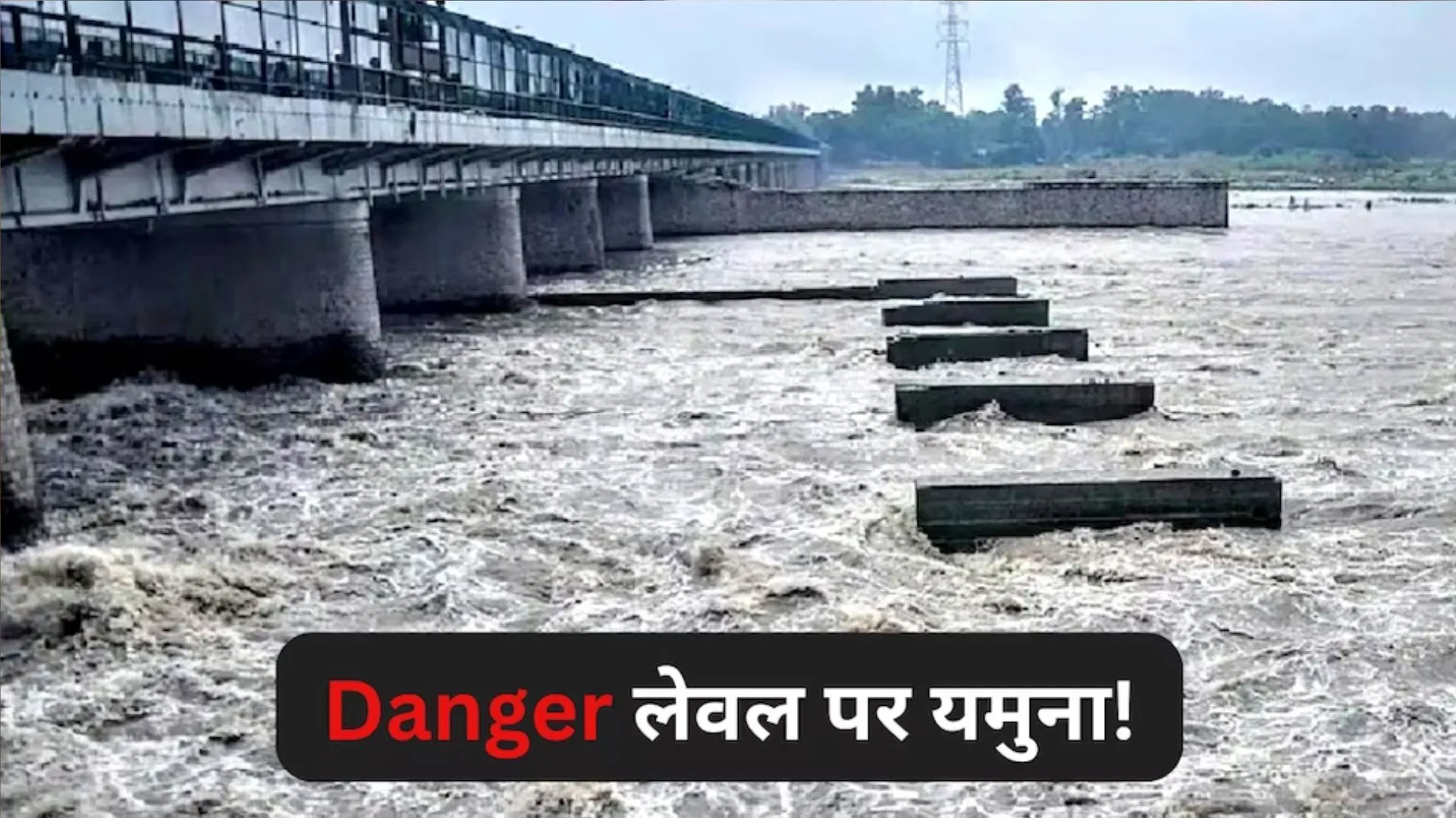 दिल्ली पर बाढ़ का खतरा, तेजी से बढ़ रहा यमुना का जलस्तर, सड़कों पर आया पानी