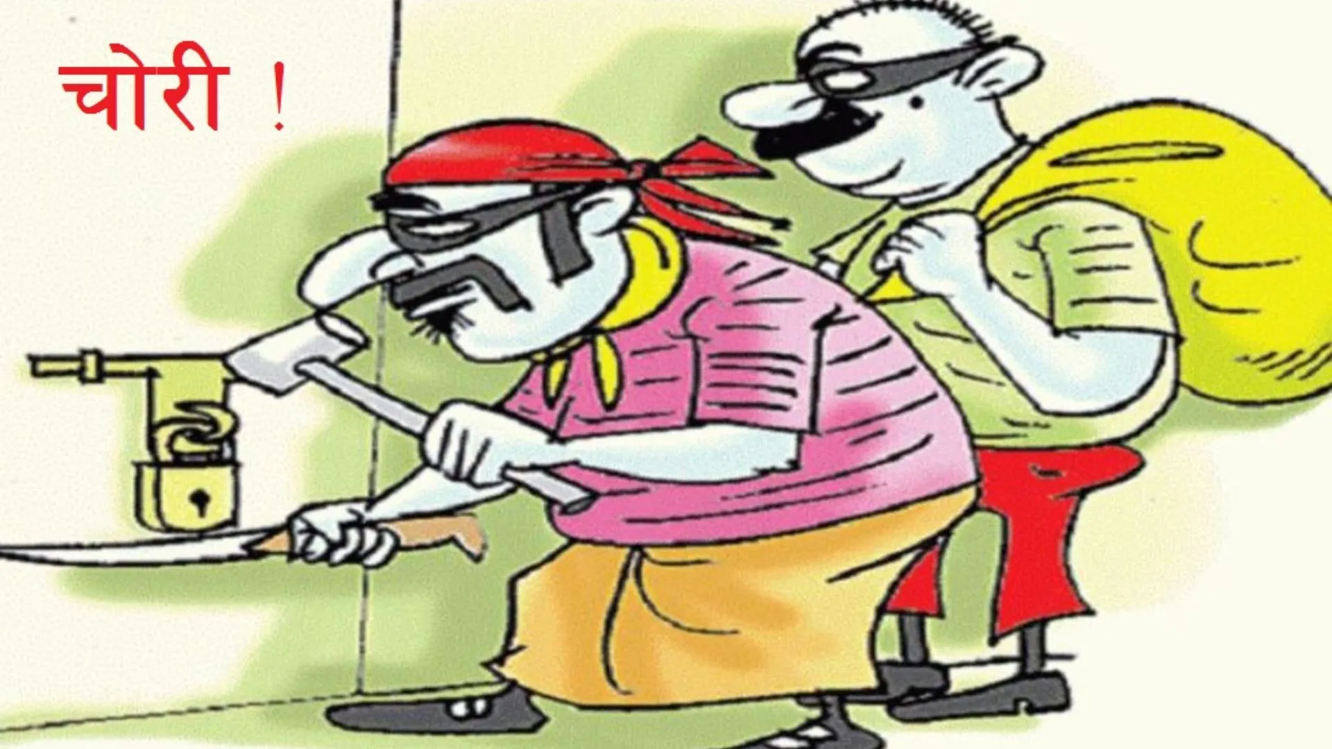 बरेली: बेखौफ चोरों ने मीरगंज में दो घरों को बनाया निशाना, लाखों रुपए के जेवरात और नकदी लेकर फरार