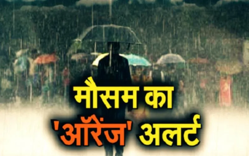 Uttarakhand Weather:देहरादून समेत 7 जिलों के लिए ऑरेंज अलर्ट जारी 