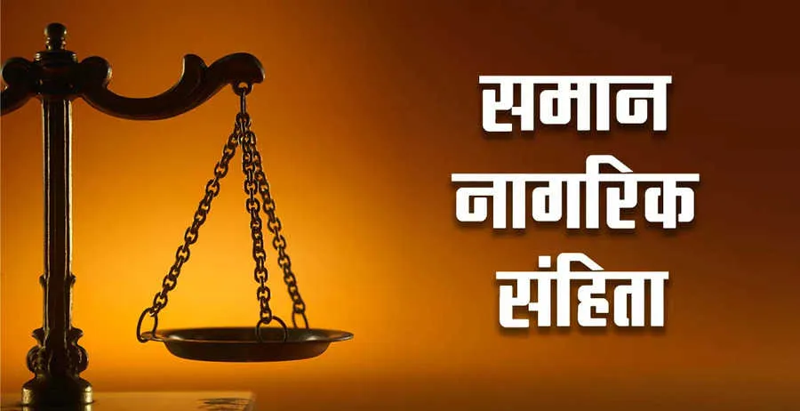 यूसीसी का सवाल  