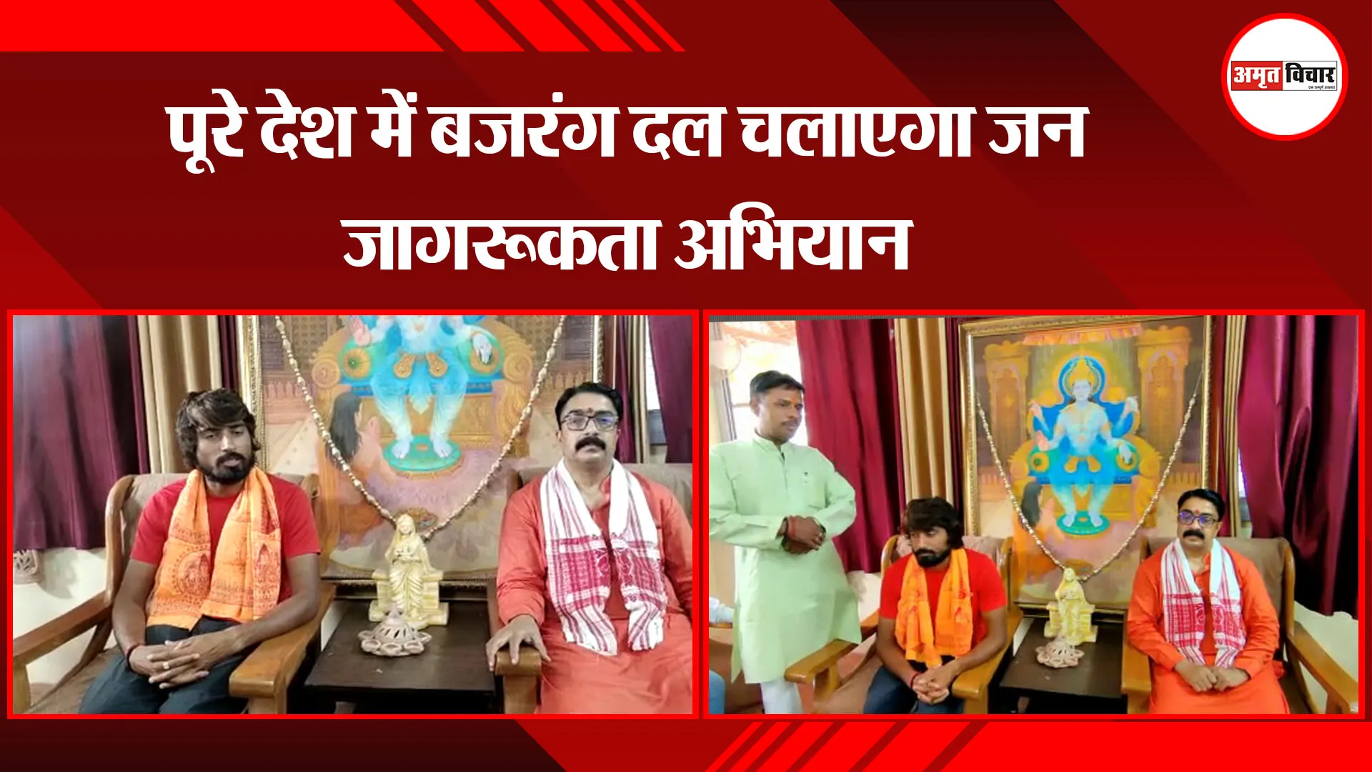 अयोध्या: पूरे देश में बजरंग दल चलाएगा जन जागरूकता अभियान