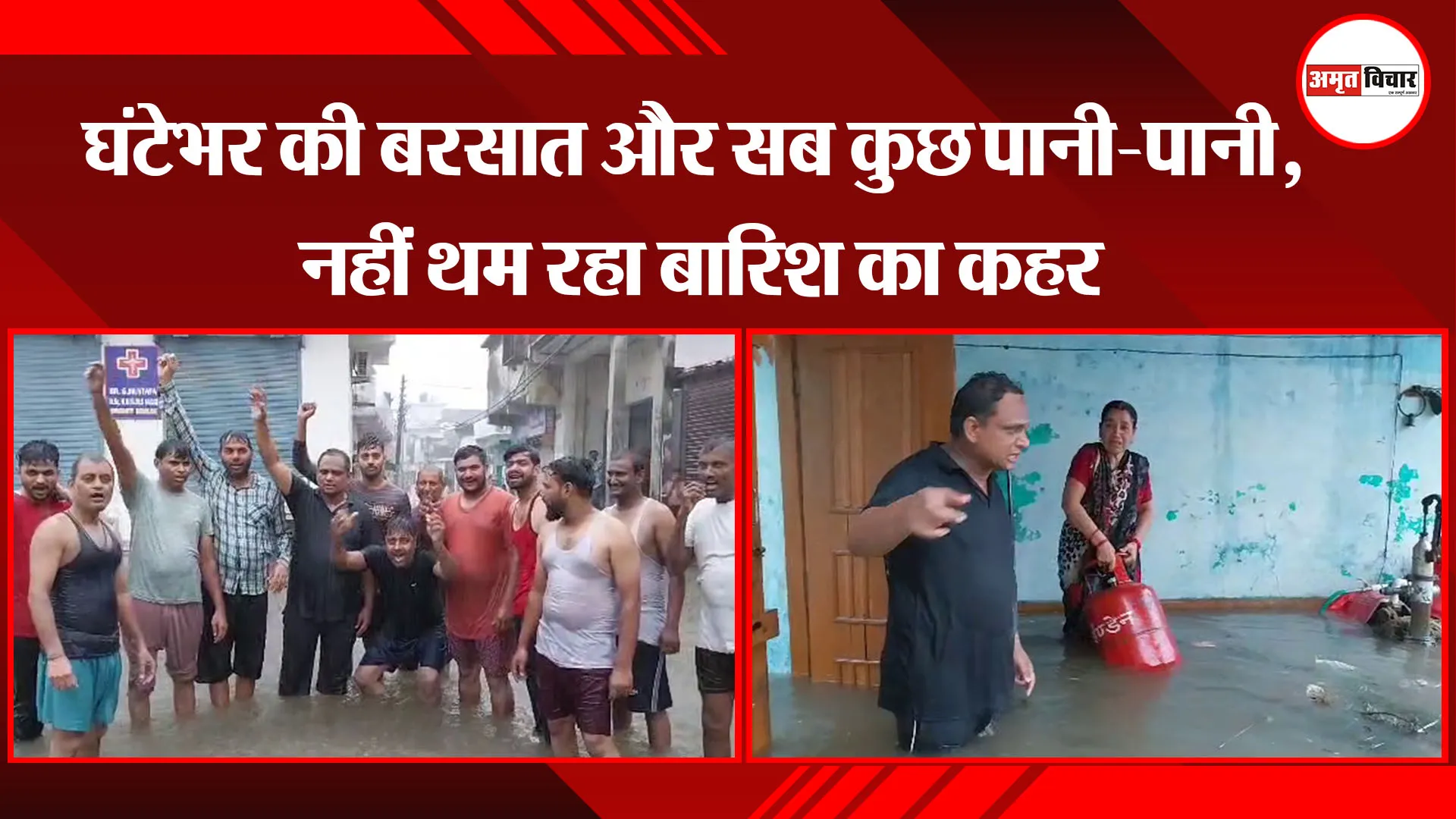 सुल्तानपुर पट्टी, ऊधम सिंह नगर : घंटेभर की बरसात और सब कुछ पानी-पानी, नहीं थम रहा बारिश का कहर