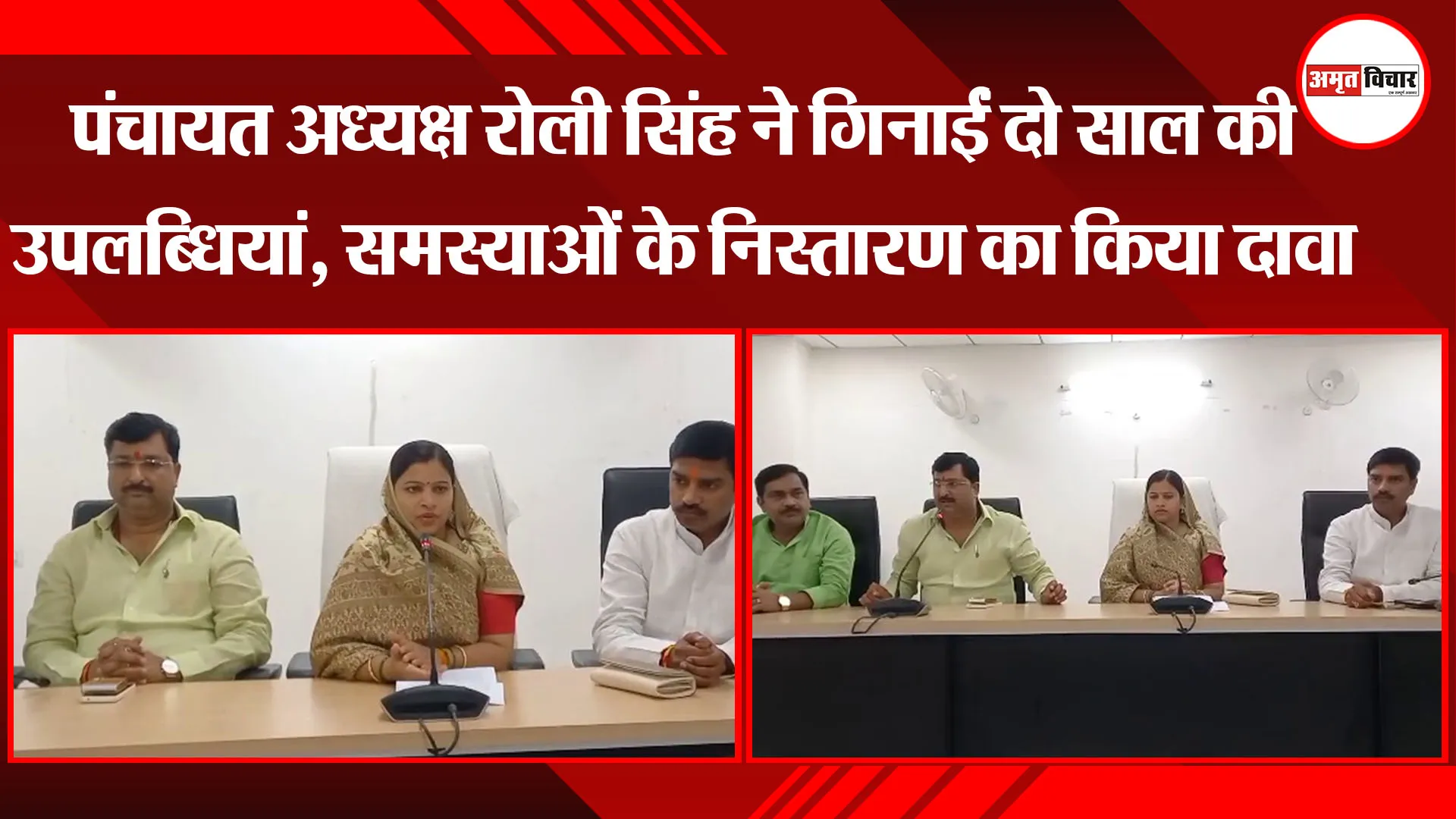 पंचायत अध्यक्ष रोली सिंह ने गिनाईं दो साल की उपलब्धियां, समस्याओं के निस्तारण का किया दावा