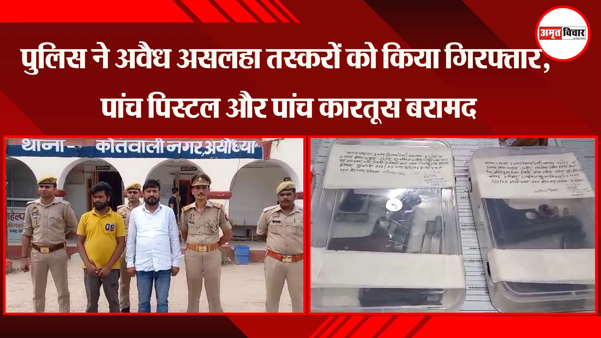 अयोध्या: पुलिस ने अवैध असलहा तस्करों को किया गिरफ्तार, पांच पिस्टल और पांच कारतूस बरामद