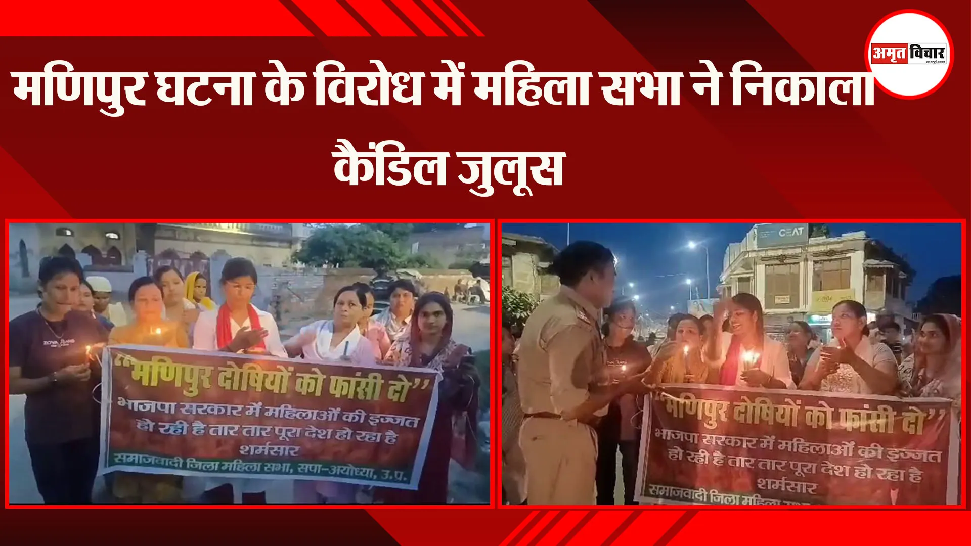 अयोध्या: मणिपुर घटना के विरोध में महिला सभा ने निकाला कैंडिल जुलूस
