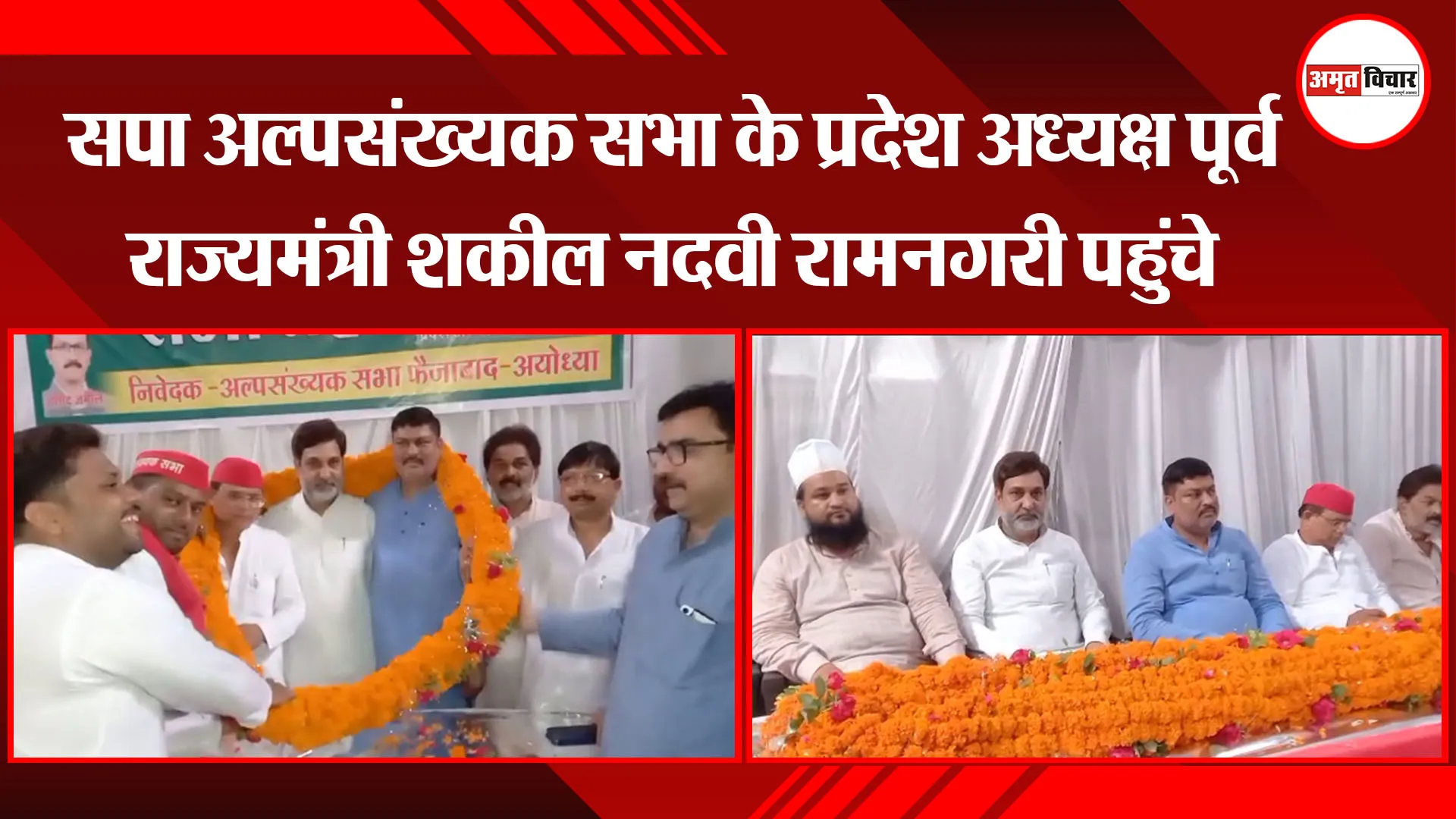 अयोध्या: सपा अल्पसंख्यक सभा के प्रदेश अध्यक्ष पूर्व राज्यमंत्री शकील नदवी रामनगरी पहुंचे