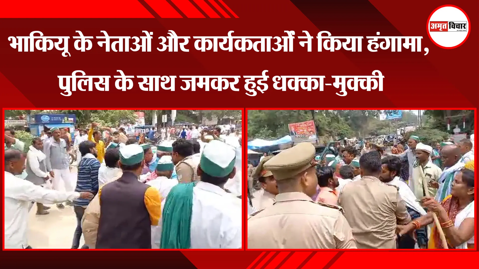 अयोध्या: भाकियू के नेताओं और कार्यकर्ताओं ने किया हंगामा, पुलिस के साथ जमकर हुई धक्का-मुक्की