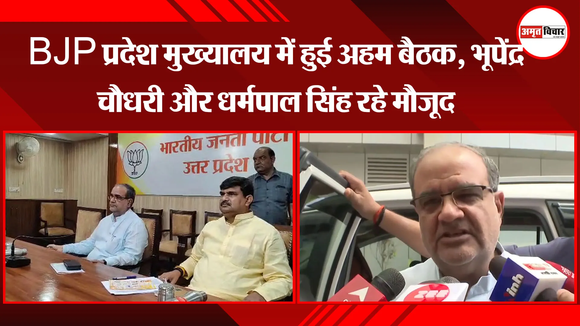 लखनऊ: BJP प्रदेश मुख्यालय में हुई अहम बैठक, भूपेंद्र चौधरी और धर्मपाल सिंह रहे मौजूद