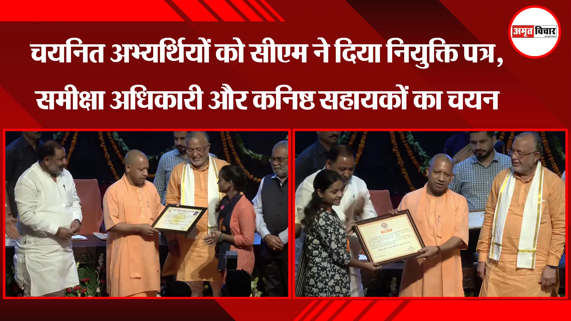 लखनऊ: चयनित अभ्यर्थियों को CM Yogi ने दिया नियुक्ति पत्र, समीक्षा अधिकारी और कनिष्ठ सहायकों का चयन