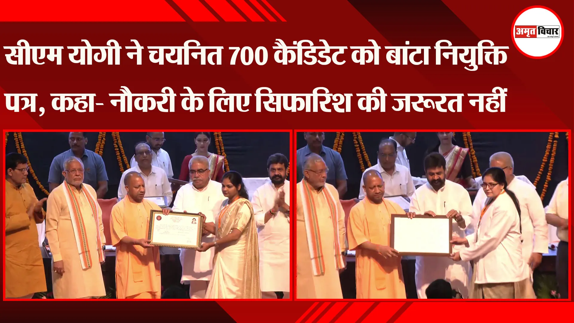 लखनऊ: CM Yogi ने चयनित 700 कैंडिडेट को बांटा नियुक्ति पत्र, कहा- नौकरी के लिए सिफारिश की जरूरत नहीं