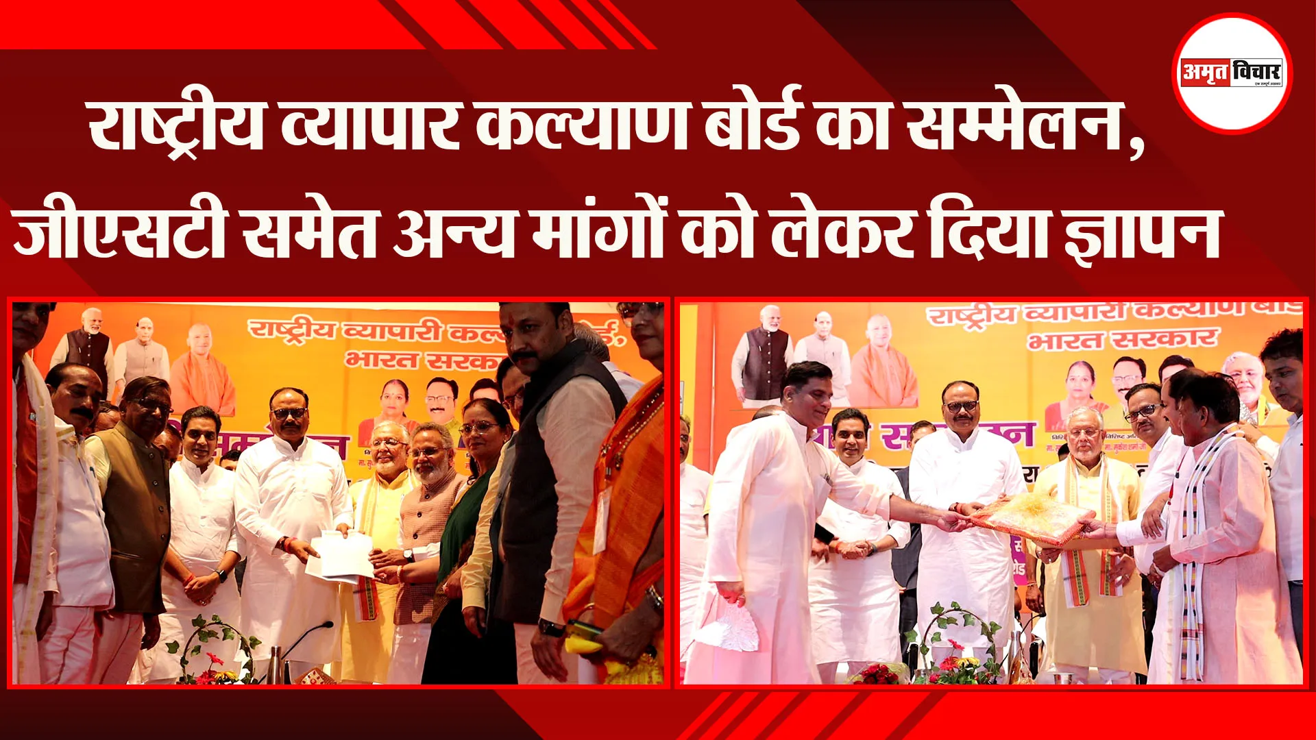 लखनऊ: राष्ट्रीय व्यापार कल्याण बोर्ड का सम्मेलन, GST समेत अन्य मांगों को लेकर दिया ज्ञापन