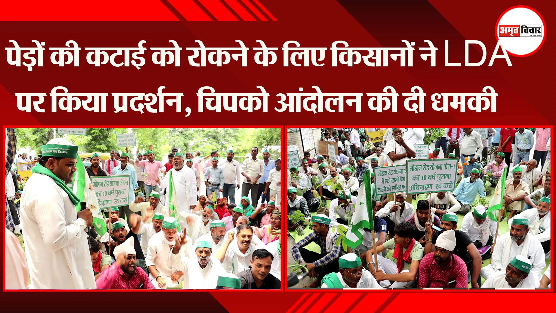 लखनऊ: पेड़ों की कटाई को रोकने के लिए किसानों ने LDA पर किया प्रदर्शन, चिपको आंदोलन की दी धमकी