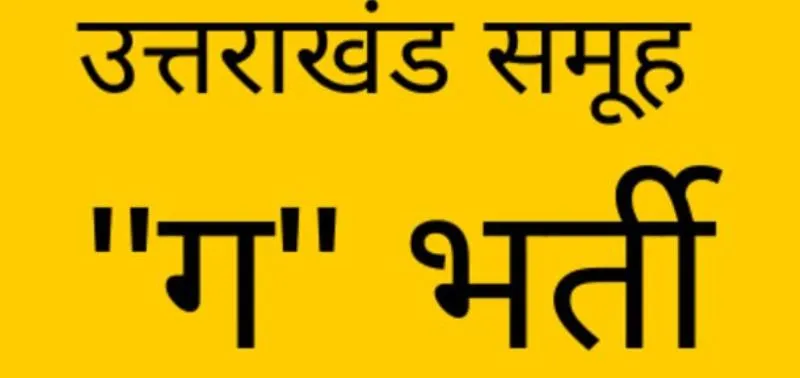 हल्द्वानी पर हरिद्वार का भार, 9 जुलाई को जिले में जुटेंगे 50 हजार युवा
