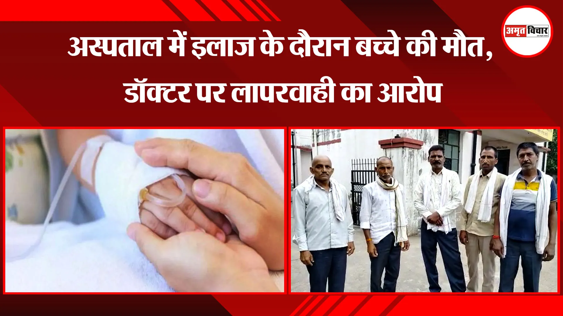 बरेली: अस्पताल में इलाज के दौरान बच्चे की मौत, डॉक्टर पर लापरवाही का आरोप