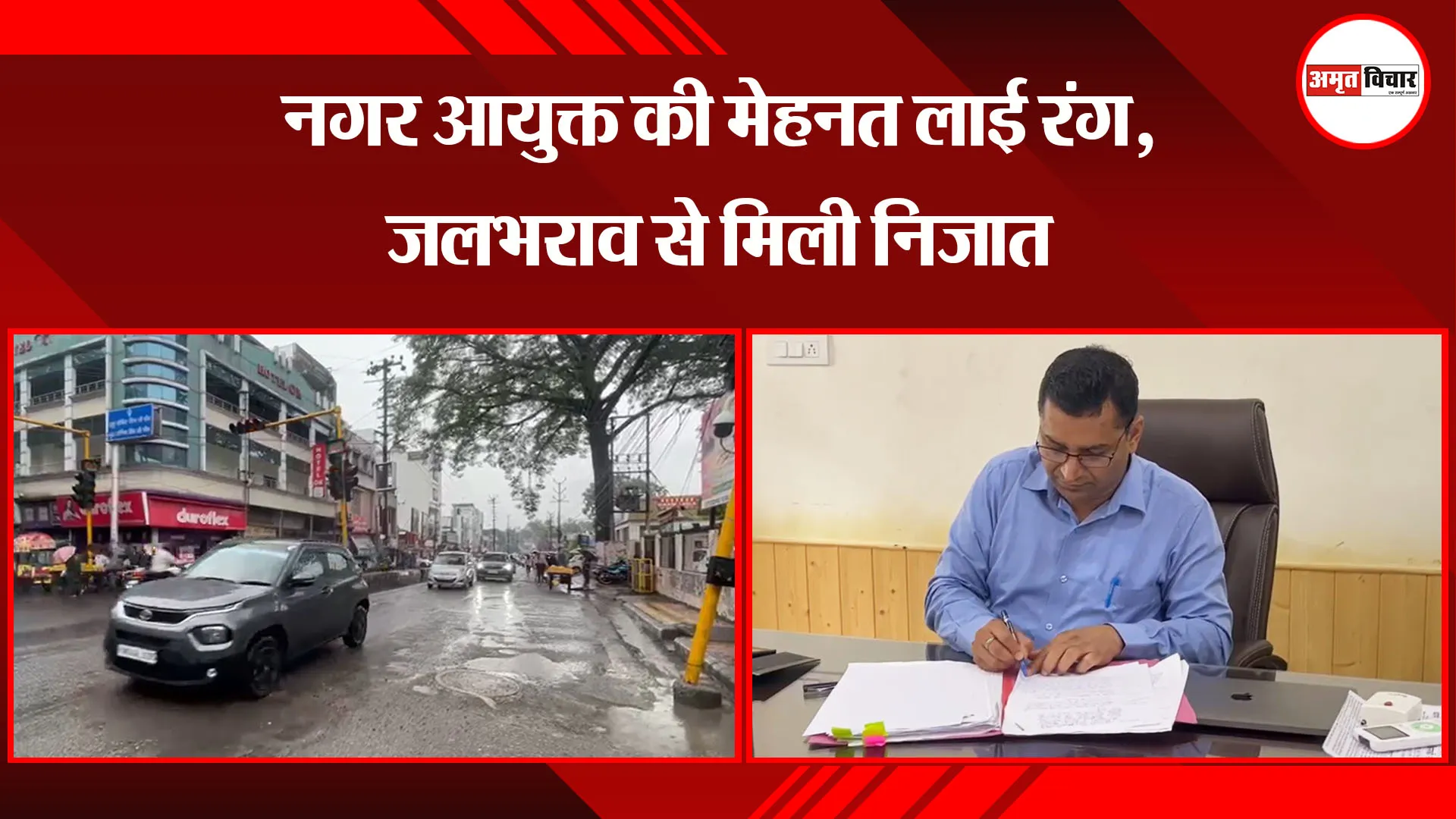 हल्द्वानी: नगर आयुक्त की मेहनत लाई रंग, जलभराव से मिली निजात
