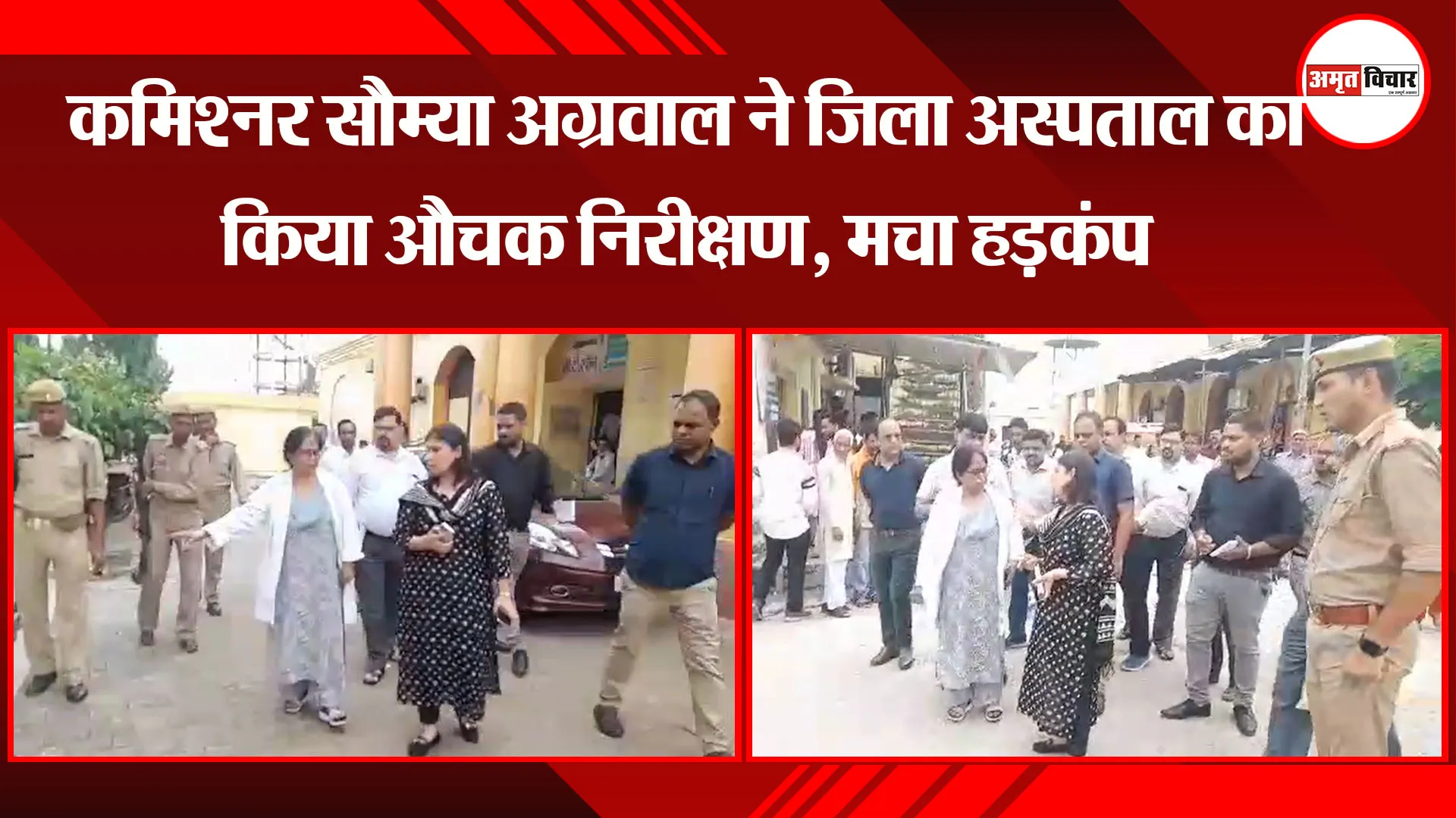 बरेली: कमिश्नर सौम्या अग्रवाल ने जिला अस्पताल का किया औचक निरीक्षण, मचा हड़कंप