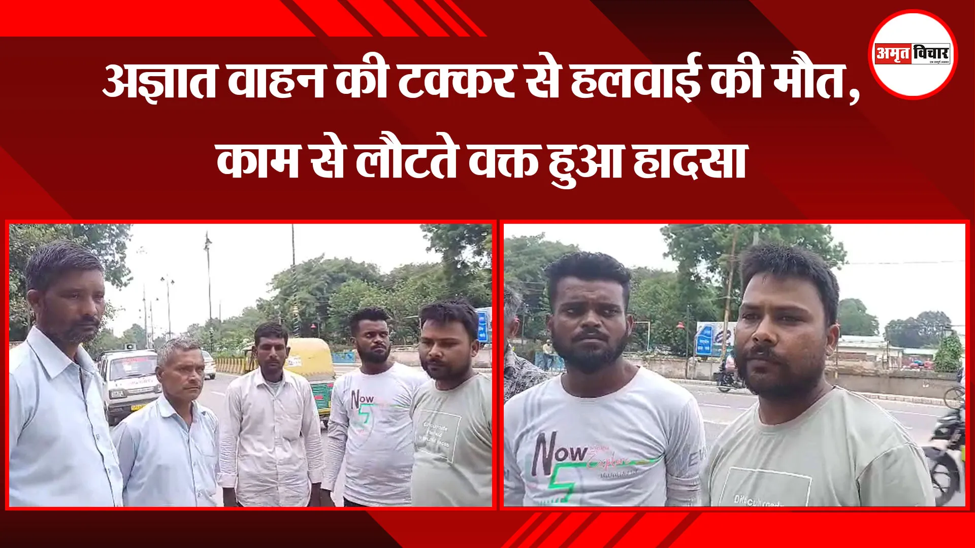  बरेली: अज्ञात वाहन की टक्कर से हलवाई की मौत, काम से लौटते वक्त हुआ हादसा
