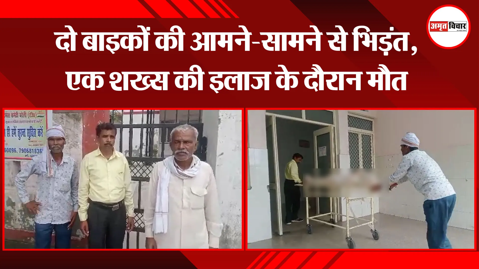  बरेली: दो बाइकों की आमने-सामने से भिड़ंत, एक शख्स की इलाज के दौरान मौत
