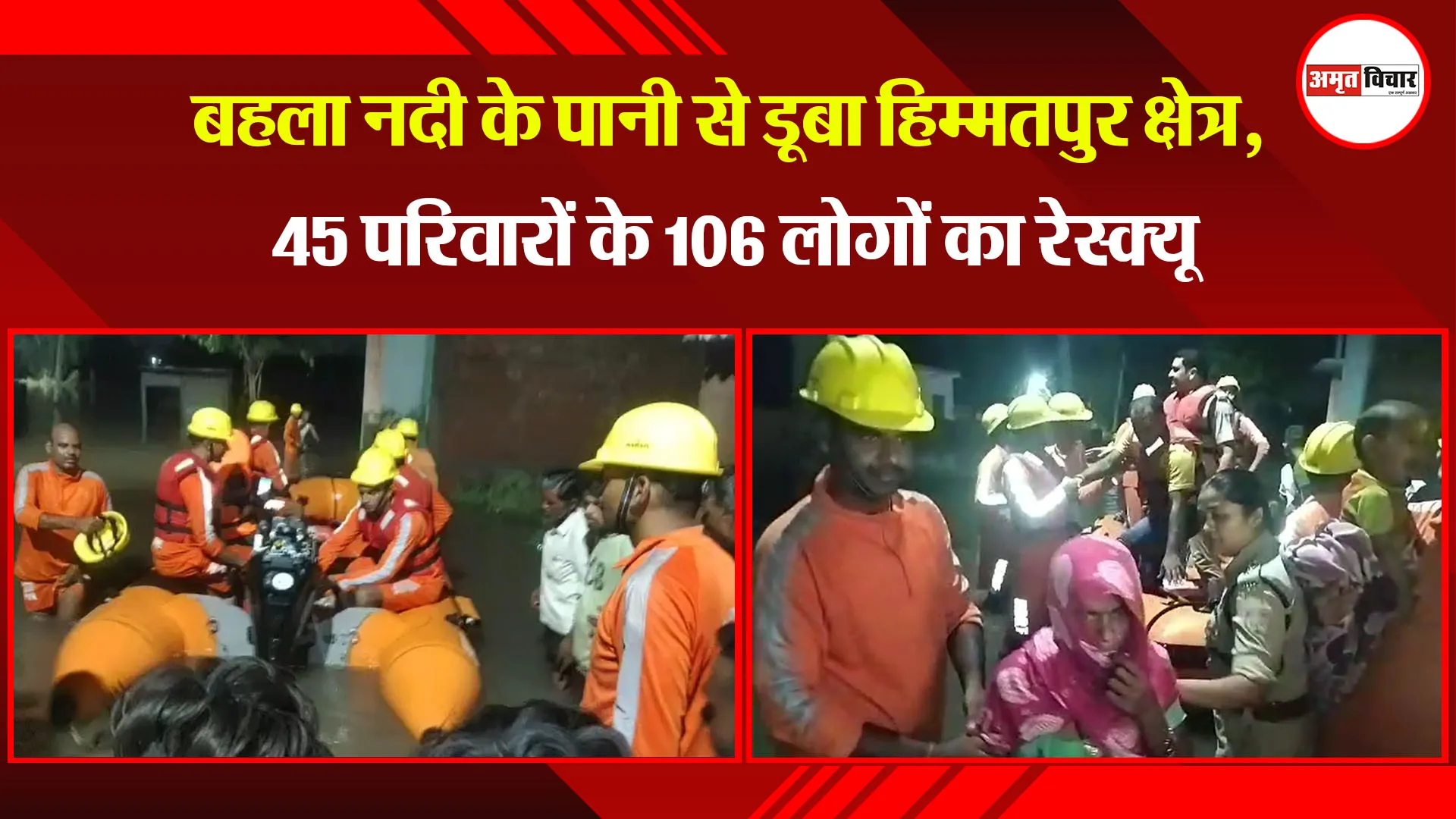 काशीपुर: बहला नदी के पानी से डूबा हिम्मतपुर क्षेत्र, 45 परिवारों के 106 लोगों का रेस्क्यू
