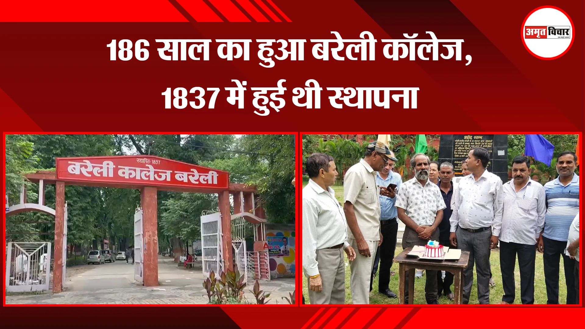 बरेली: 186 साल का हुआ बरेली कॉलेज, 1837 में हुई थी स्थापना