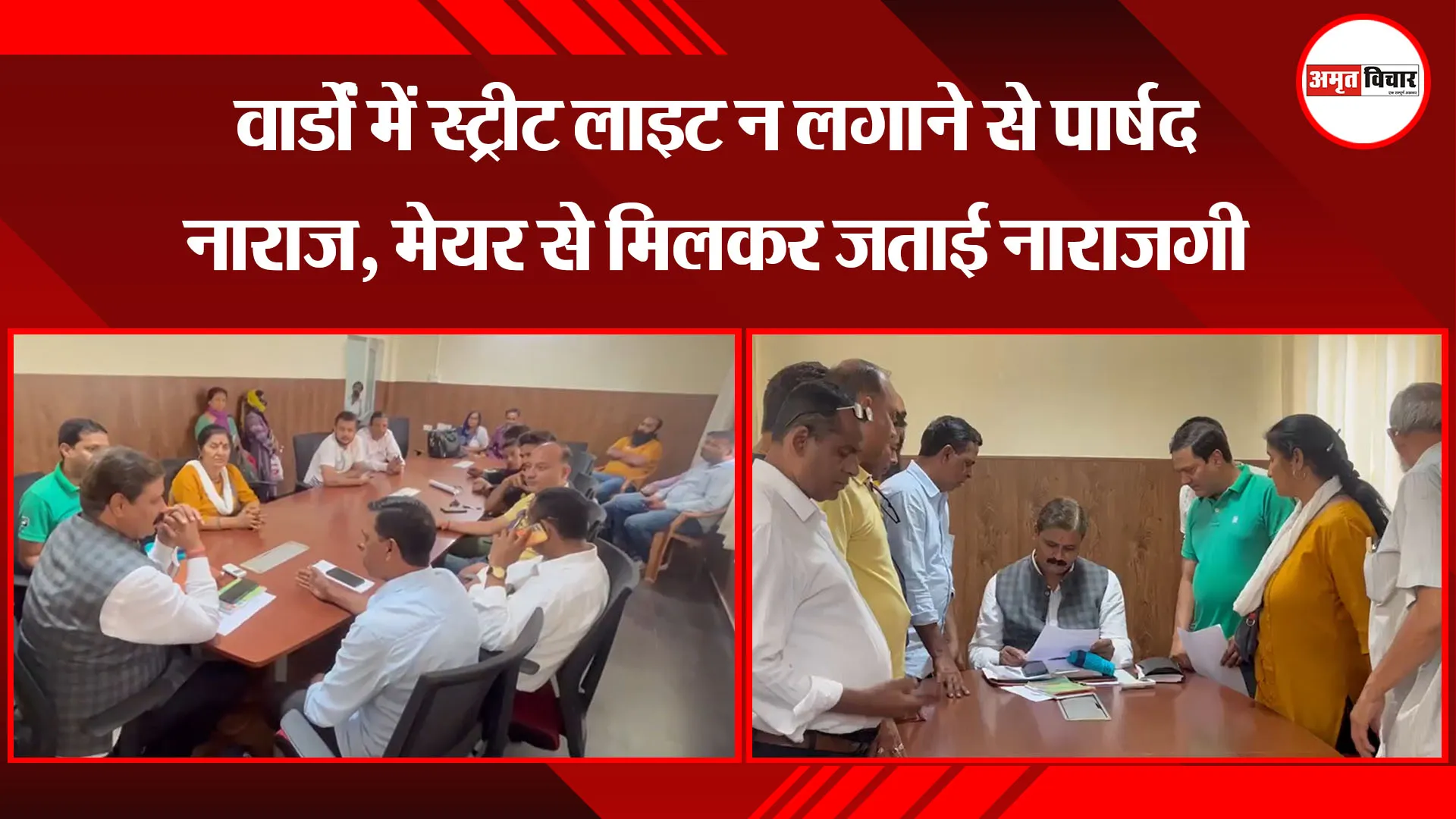 हल्द्वानी: वार्डों में स्ट्रीट लाइट न लगाने से पार्षद नाराज, मेयर से मिलकर जताई नाराजगी