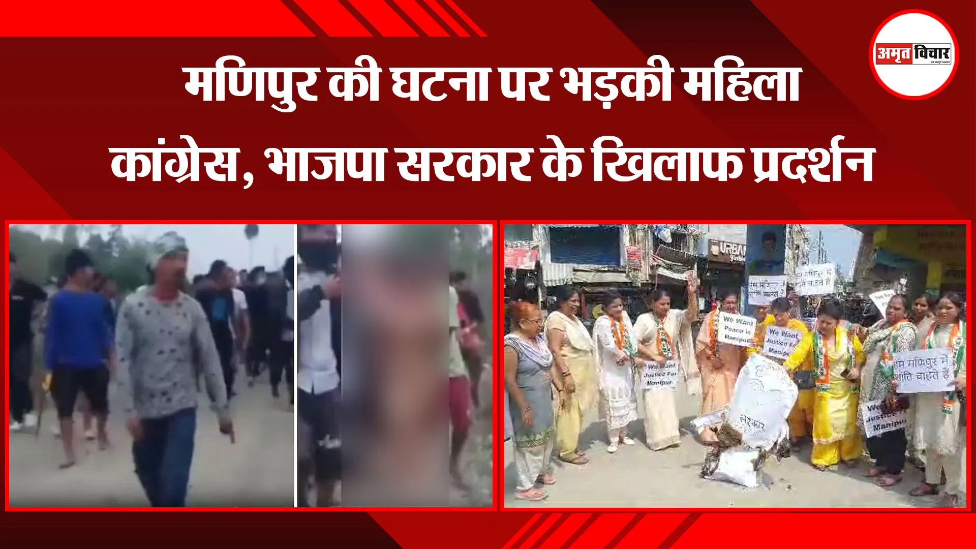 काशीपुर: मणिपुर की घटना पर भड़की महिला कांग्रेस, भाजपा सरकार के खिलाफ प्रदर्शन