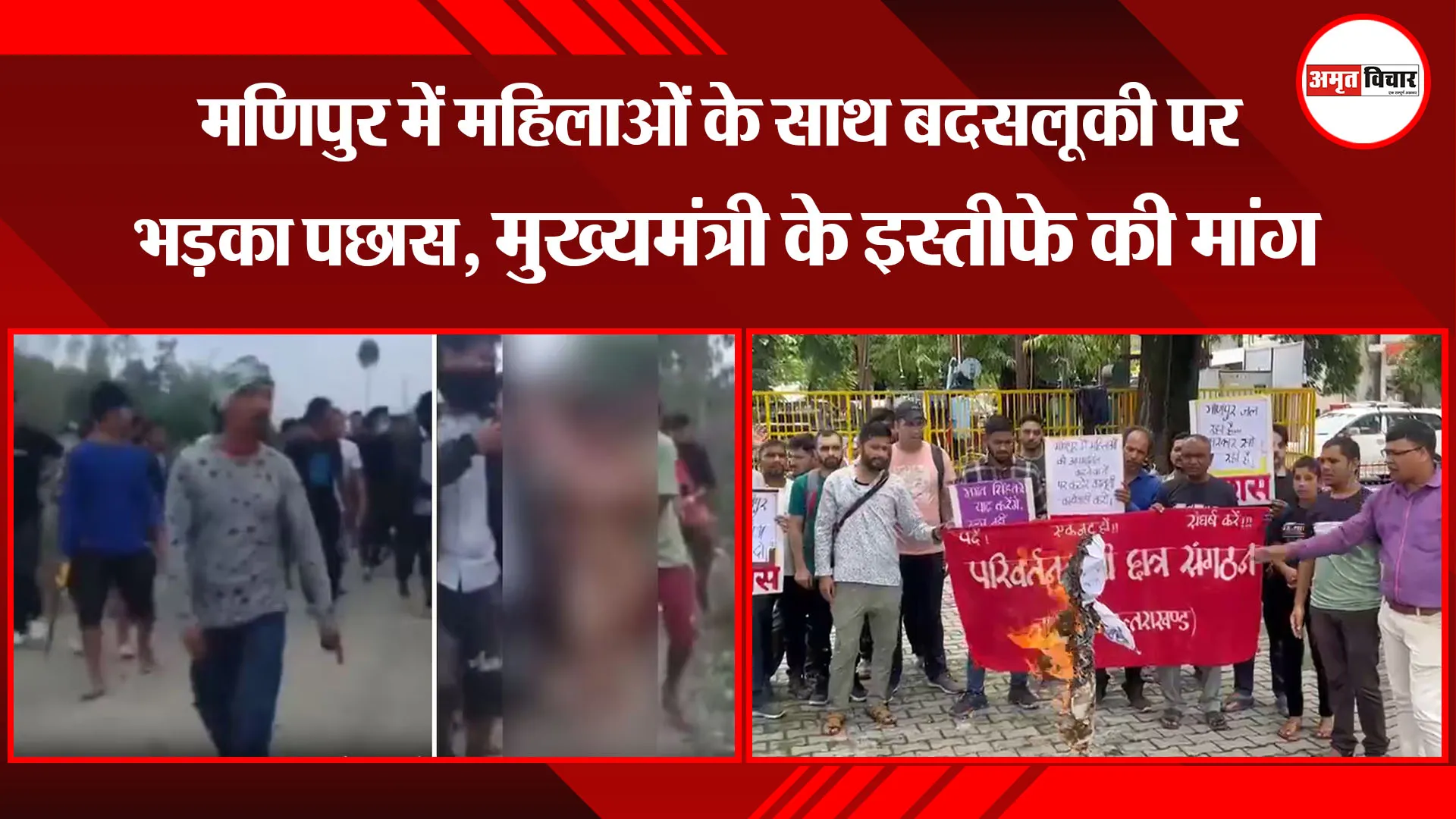 हल्द्वानी: मणिपुर में महिलाओं के साथ बदसलूकी पर भड़का पछास, मुख्यमंत्री के इस्तीफे की मांग 