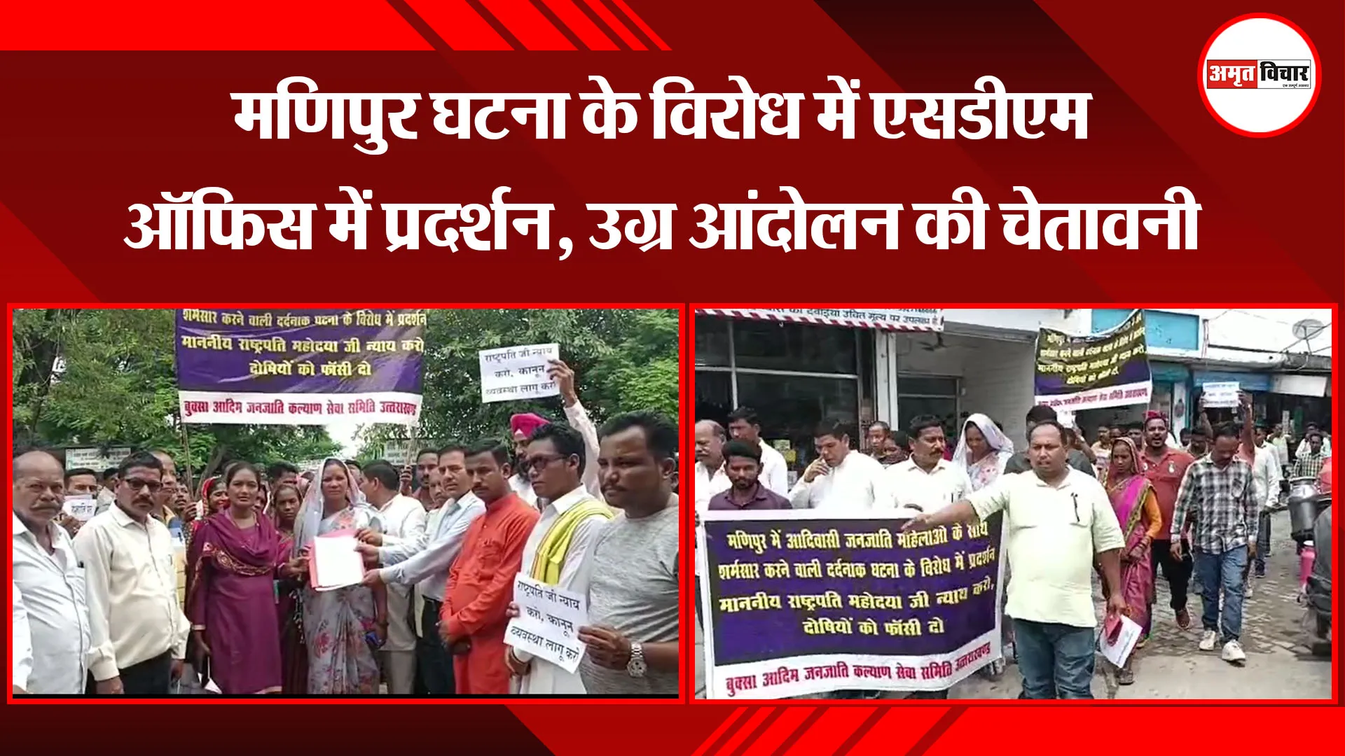 बाजपुर: मणिपुर घटना के विरोध में एसडीएम ऑफिस में प्रदर्शन, उग्र आंदोलन की चेतावनी