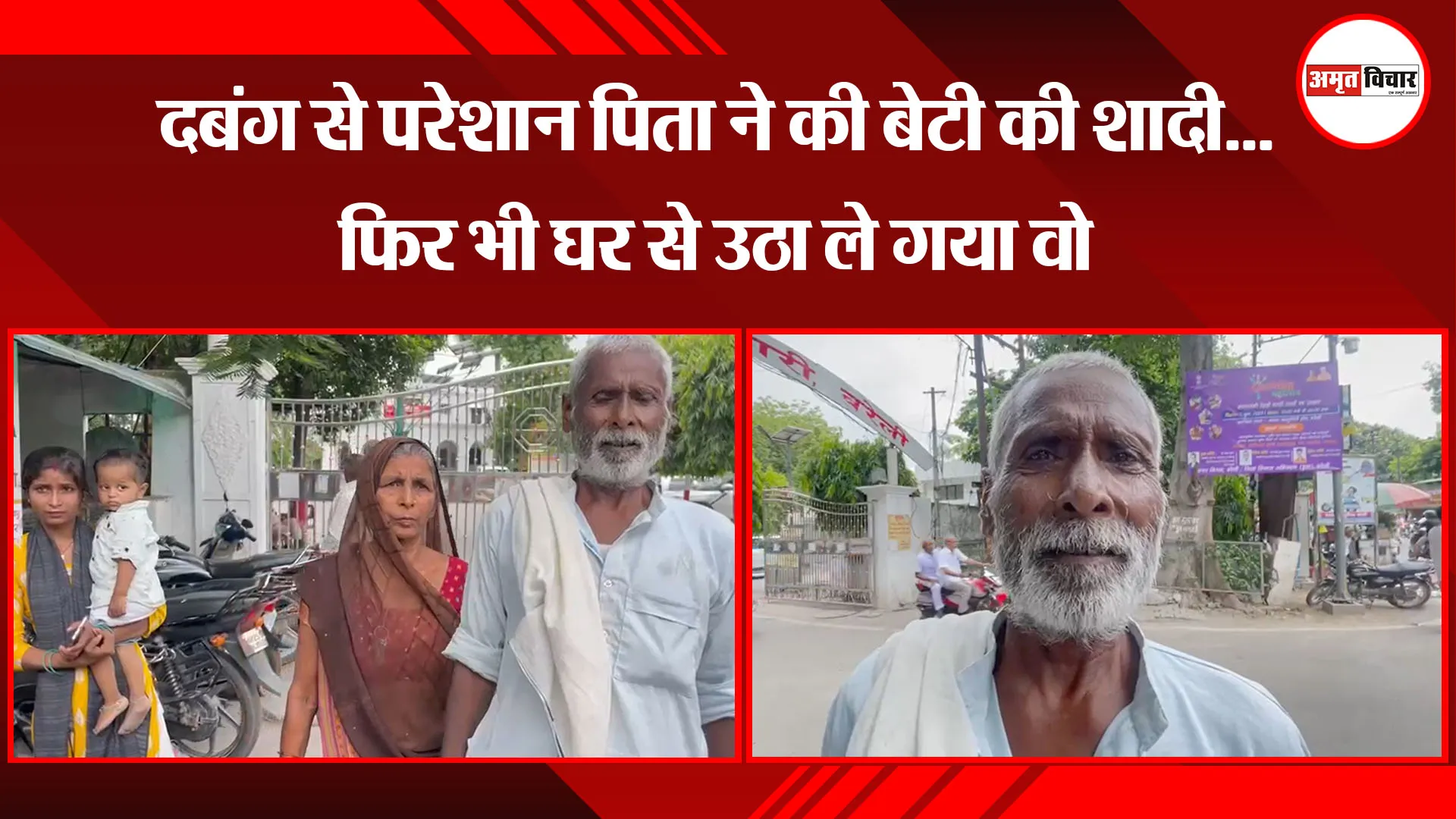  बरेली: दबंग से परेशान पिता ने की बेटी की शादी...फिर भी घर से उठा ले गया वो 